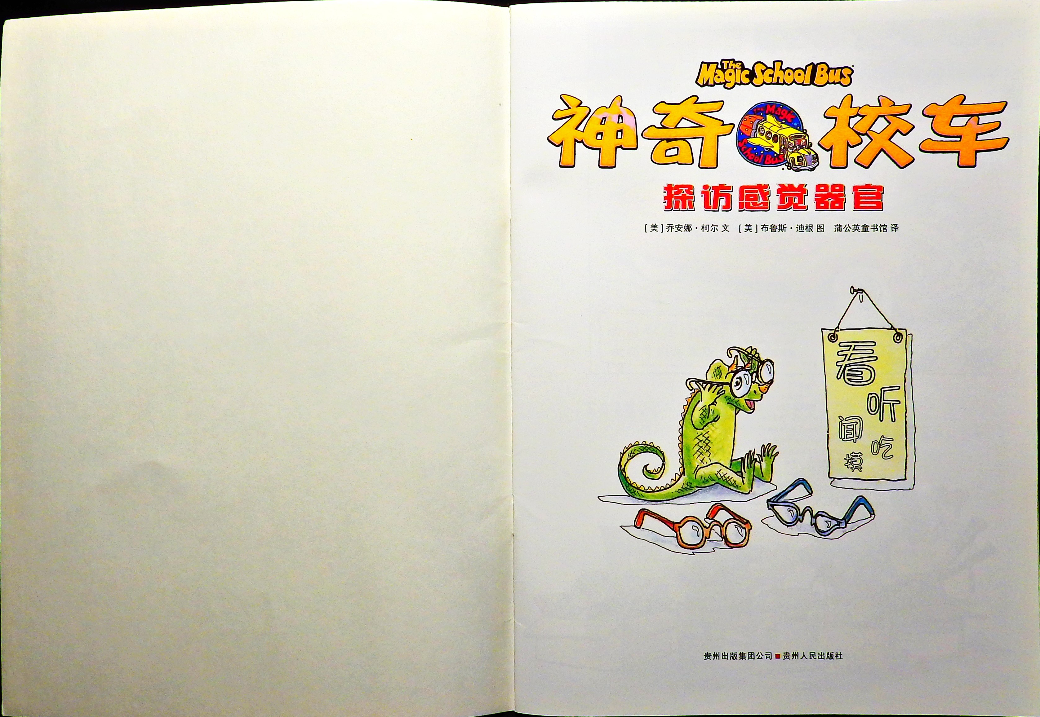 探访感觉器官 (02),绘本,绘本故事,绘本阅读,故事书,童书,图画书,课外阅读